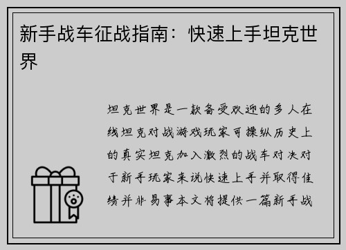 新手战车征战指南：快速上手坦克世界