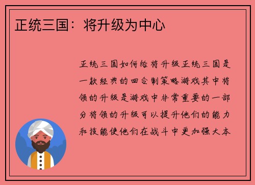 正统三国：将升级为中心
