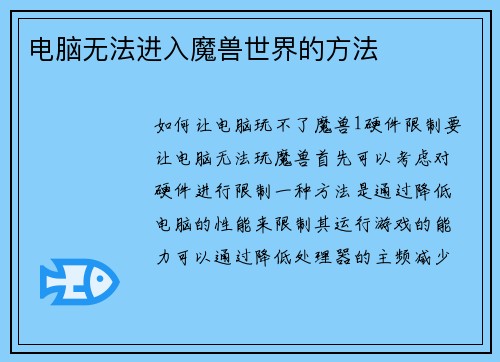 电脑无法进入魔兽世界的方法