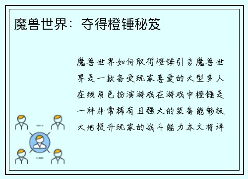 魔兽世界：夺得橙锤秘笈