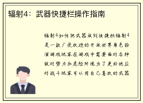 辐射4：武器快捷栏操作指南