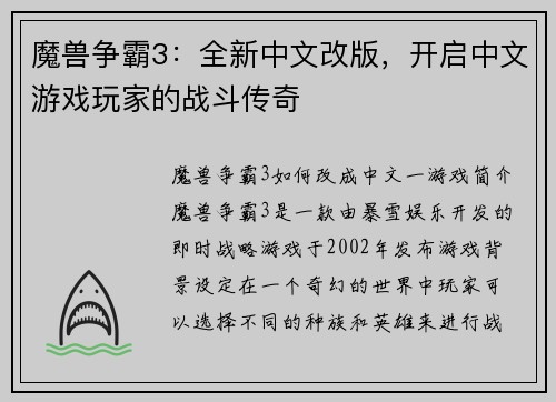 魔兽争霸3：全新中文改版，开启中文游戏玩家的战斗传奇