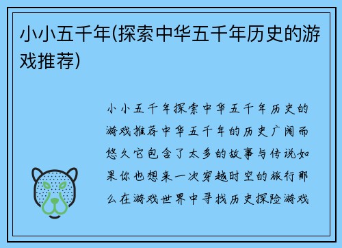 小小五千年(探索中华五千年历史的游戏推荐)